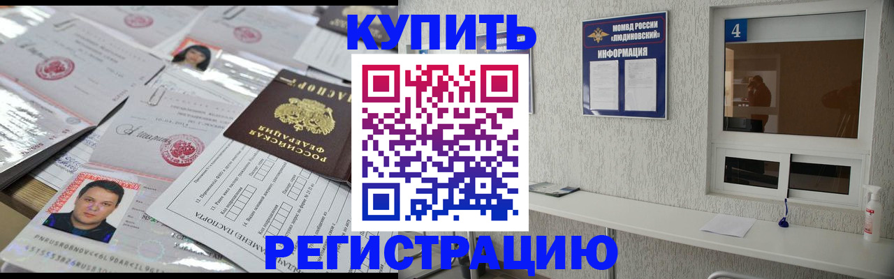 временная регистрация в квартире в Рассказово